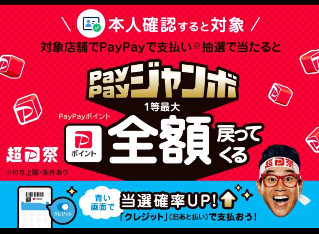 【11月1日から】4回に1回戻ってくる☆PayPayジャンボがスタート！